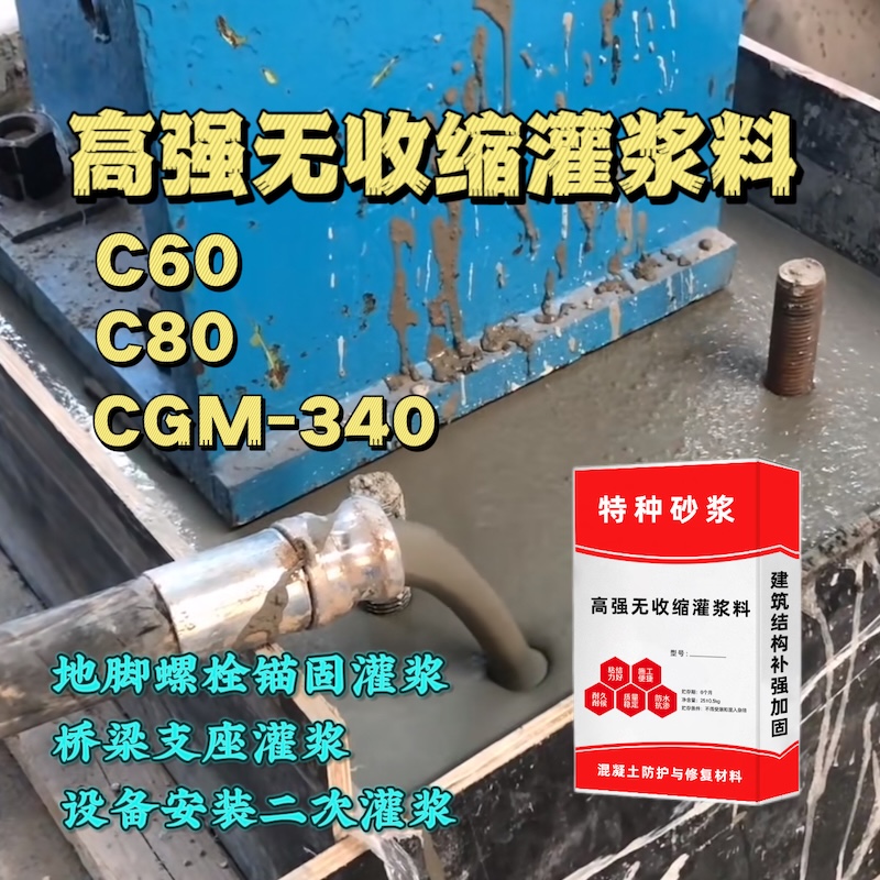 李沧灌浆料施工需要振捣吗？
